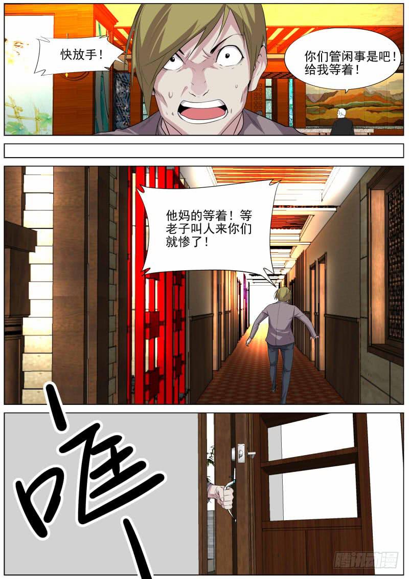 《明星红包系统》21.火爆的小妞 第10页