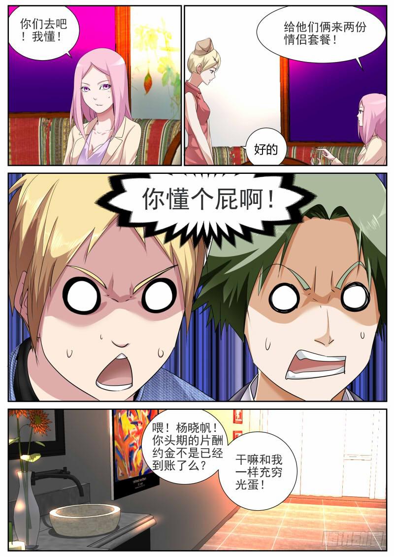 《明星红包系统》21.火爆的小妞 第3页