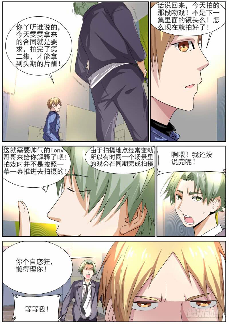 《明星红包系统》21.火爆的小妞 第4页