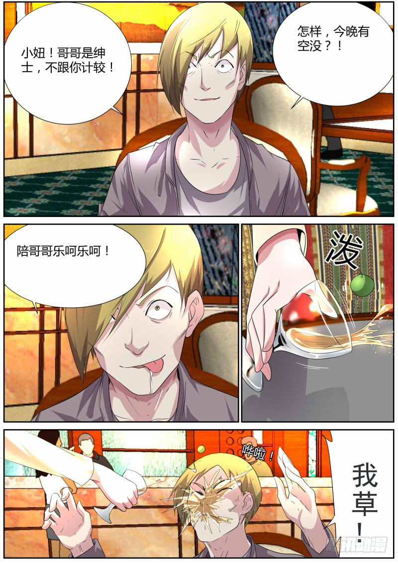 《明星红包系统》21.火爆的小妞 第6页