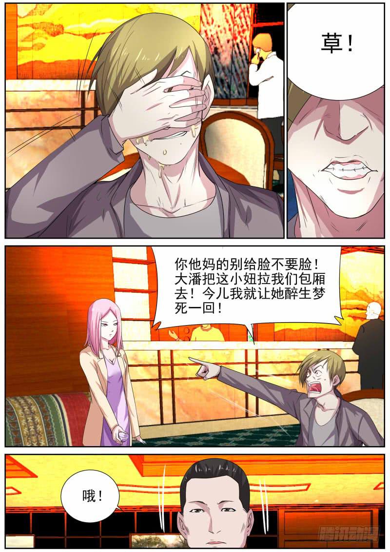 《明星红包系统》21.火爆的小妞 第7页