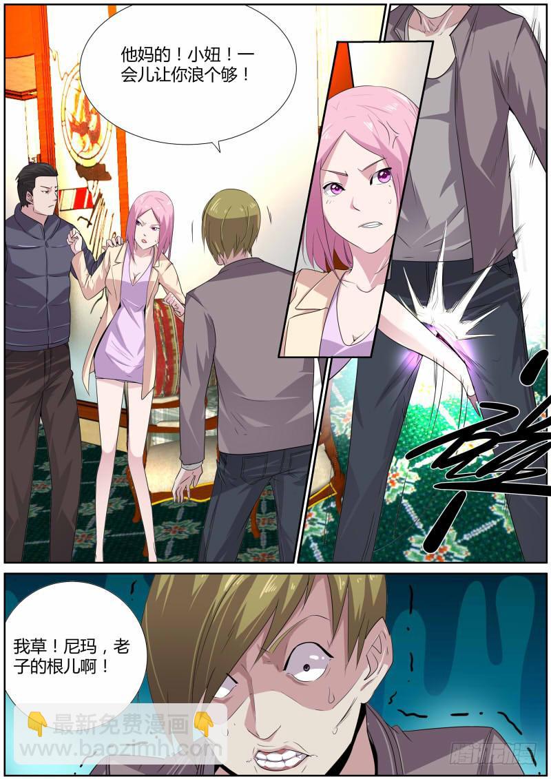 《明星红包系统》21.火爆的小妞 第8页
