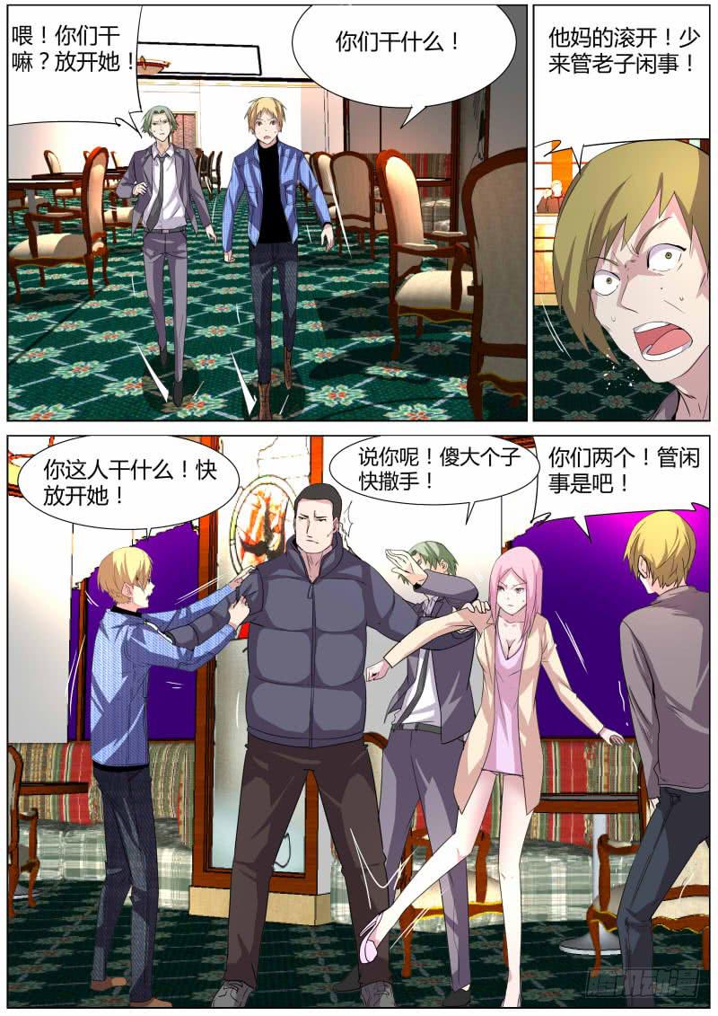 《明星红包系统》21.火爆的小妞 第9页
