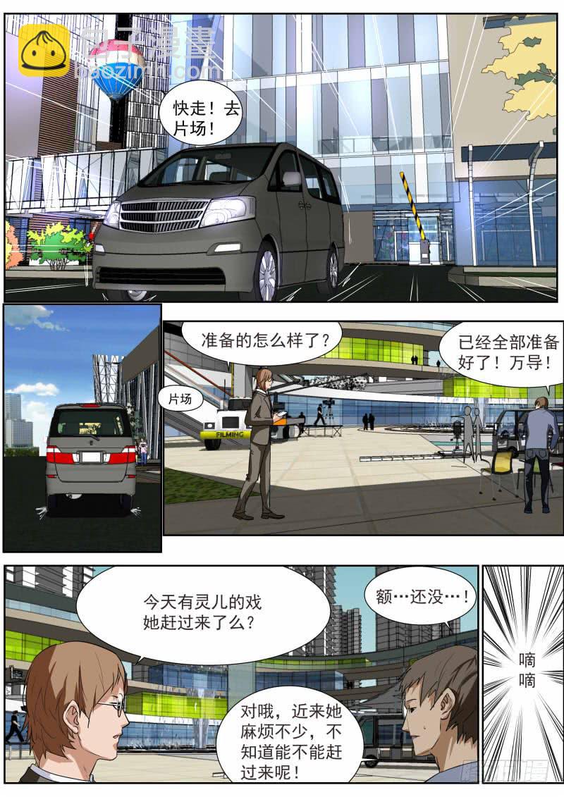 《明星红包系统》24.狗仔之乱 第3页