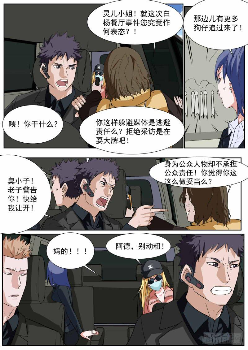 《明星红包系统》24.狗仔之乱 第5页