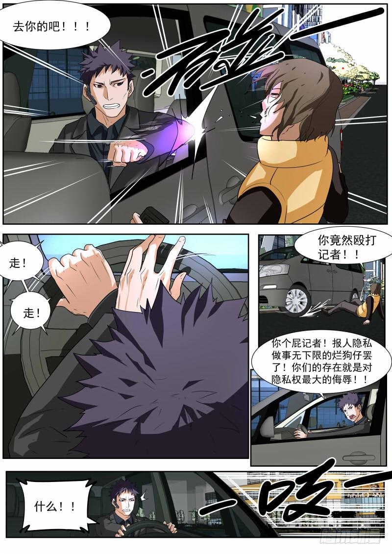 《明星红包系统》24.狗仔之乱 第6页