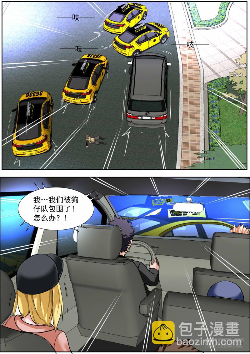 《明星红包系统》24.狗仔之乱 第7页