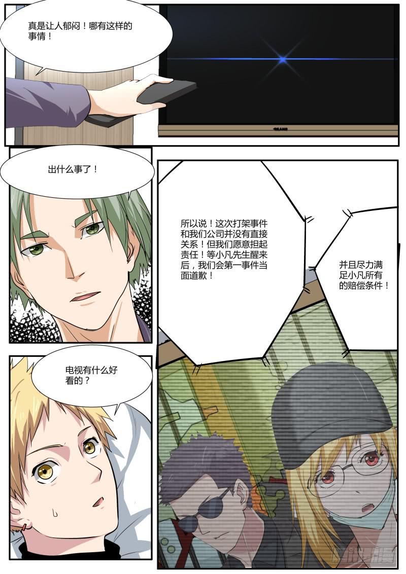 《明星红包系统》25.灵儿的对外通告 第10页