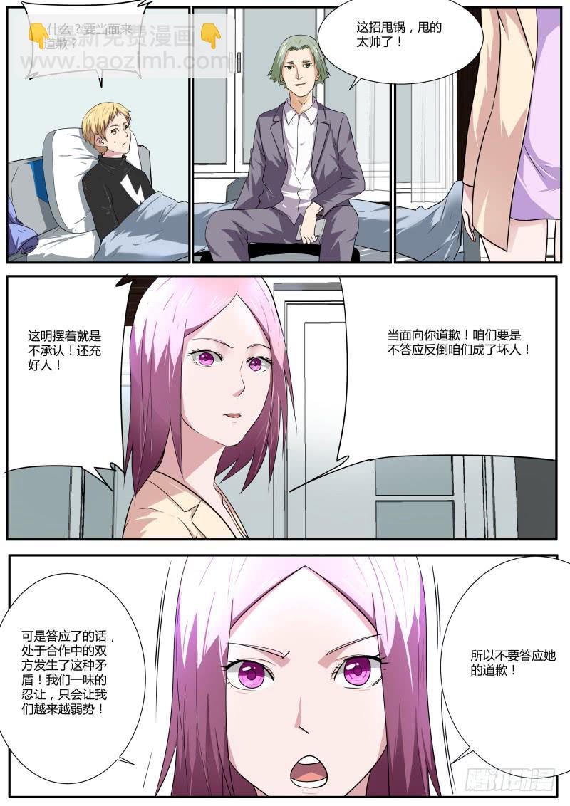 《明星红包系统》25.灵儿的对外通告 第11页