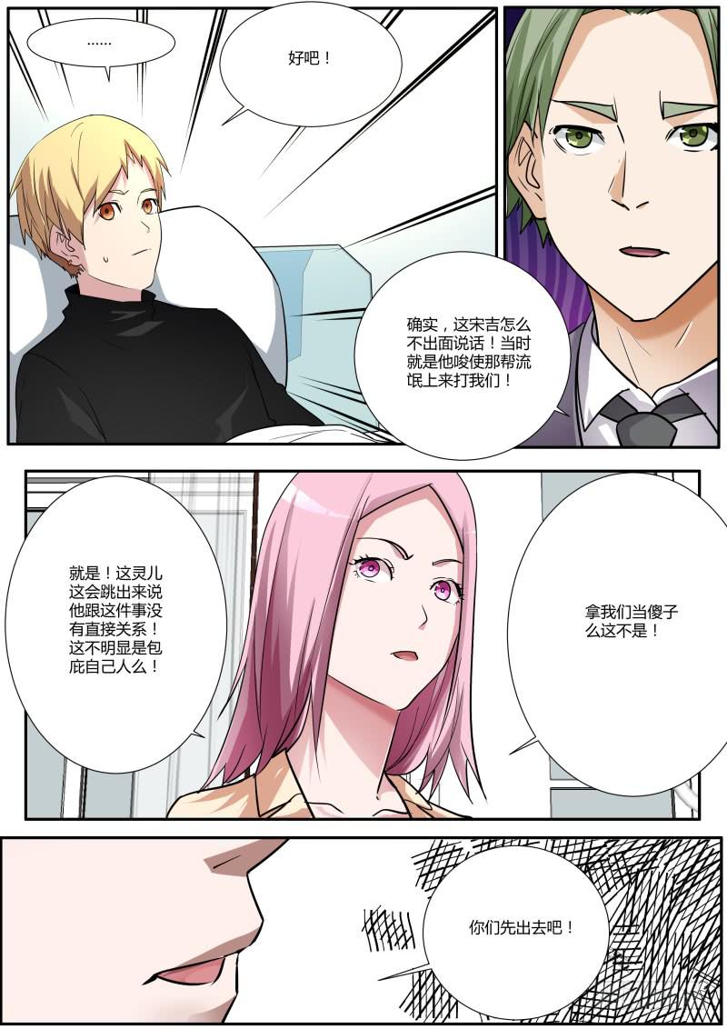 《明星红包系统》25.灵儿的对外通告 第12页