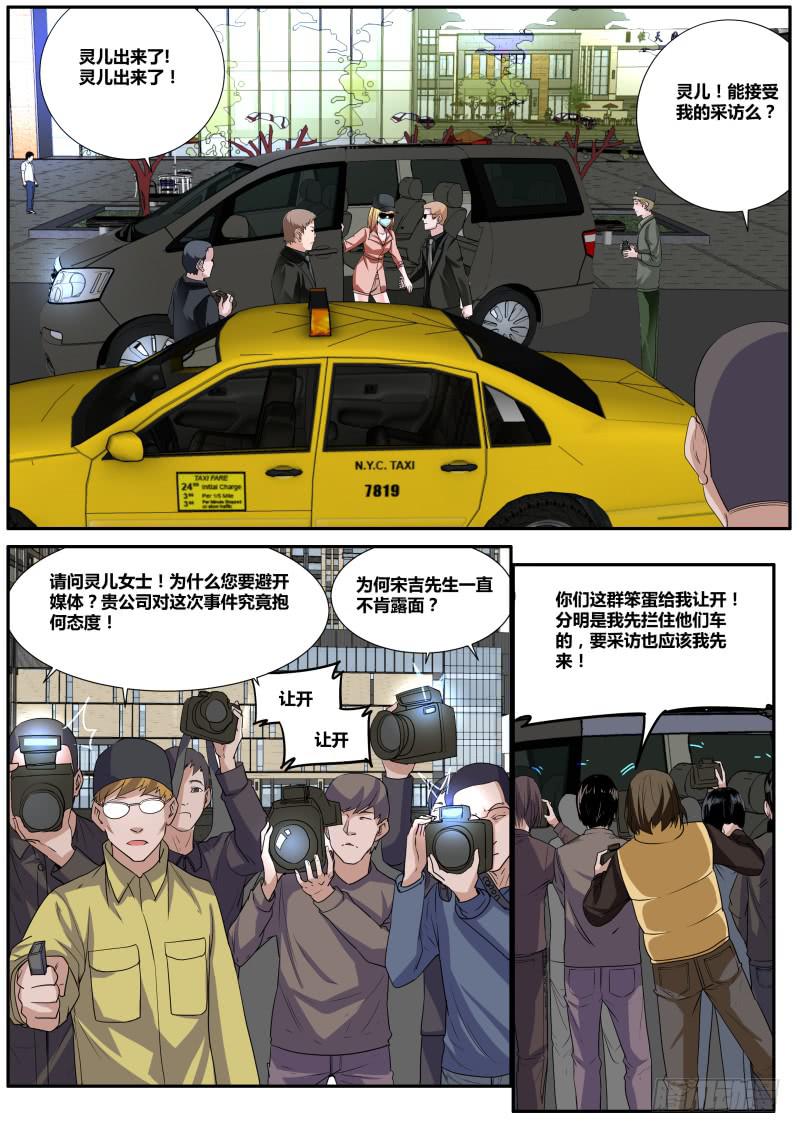 《明星红包系统》25.灵儿的对外通告 第2页