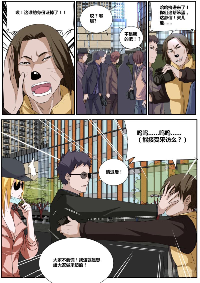 《明星红包系统》25.灵儿的对外通告 第3页