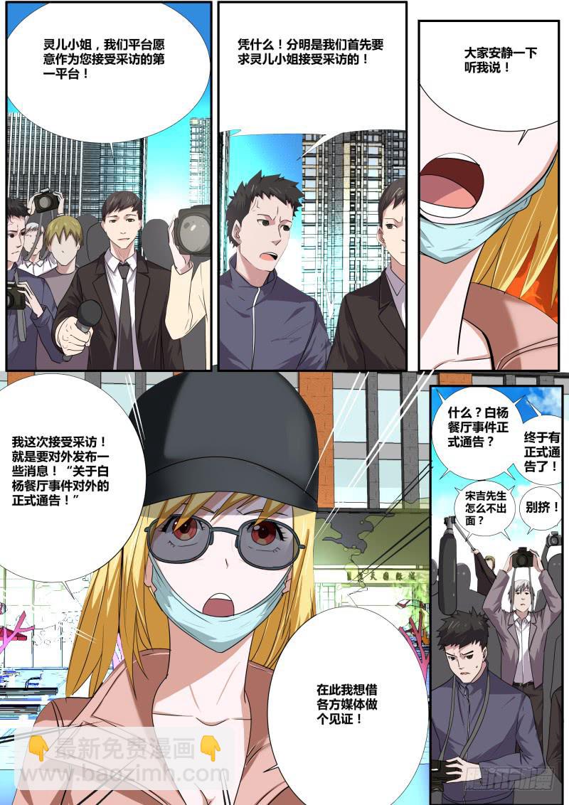 《明星红包系统》25.灵儿的对外通告 第4页