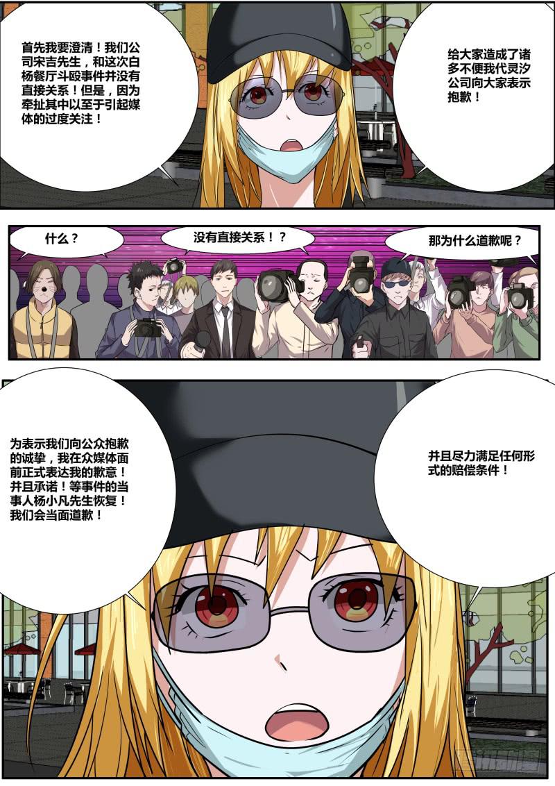 《明星红包系统》25.灵儿的对外通告 第5页