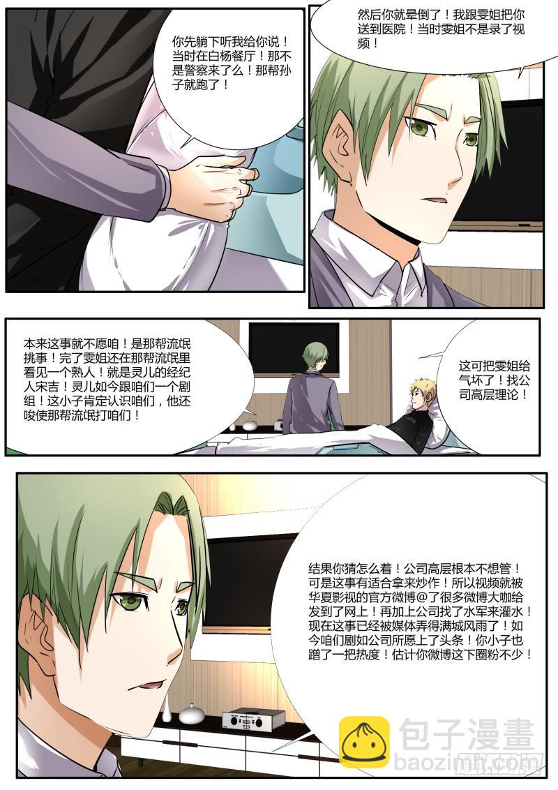 《明星红包系统》25.灵儿的对外通告 第7页
