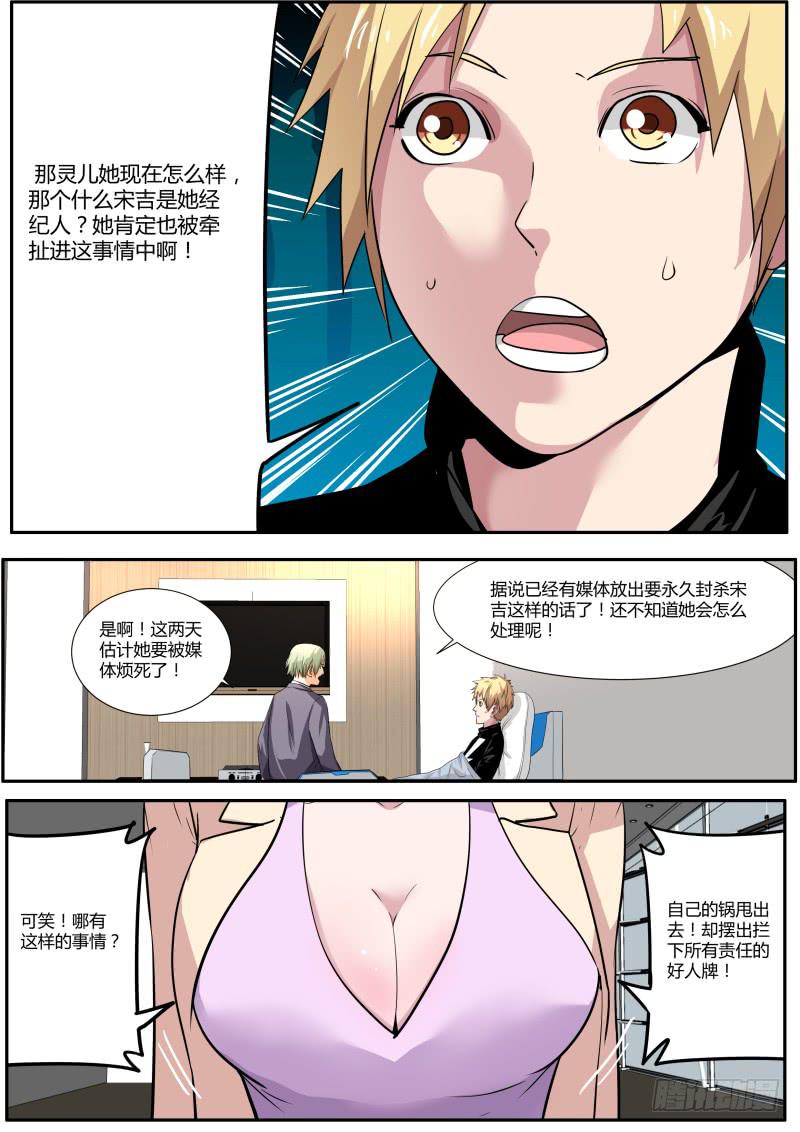 《明星红包系统》25.灵儿的对外通告 第8页