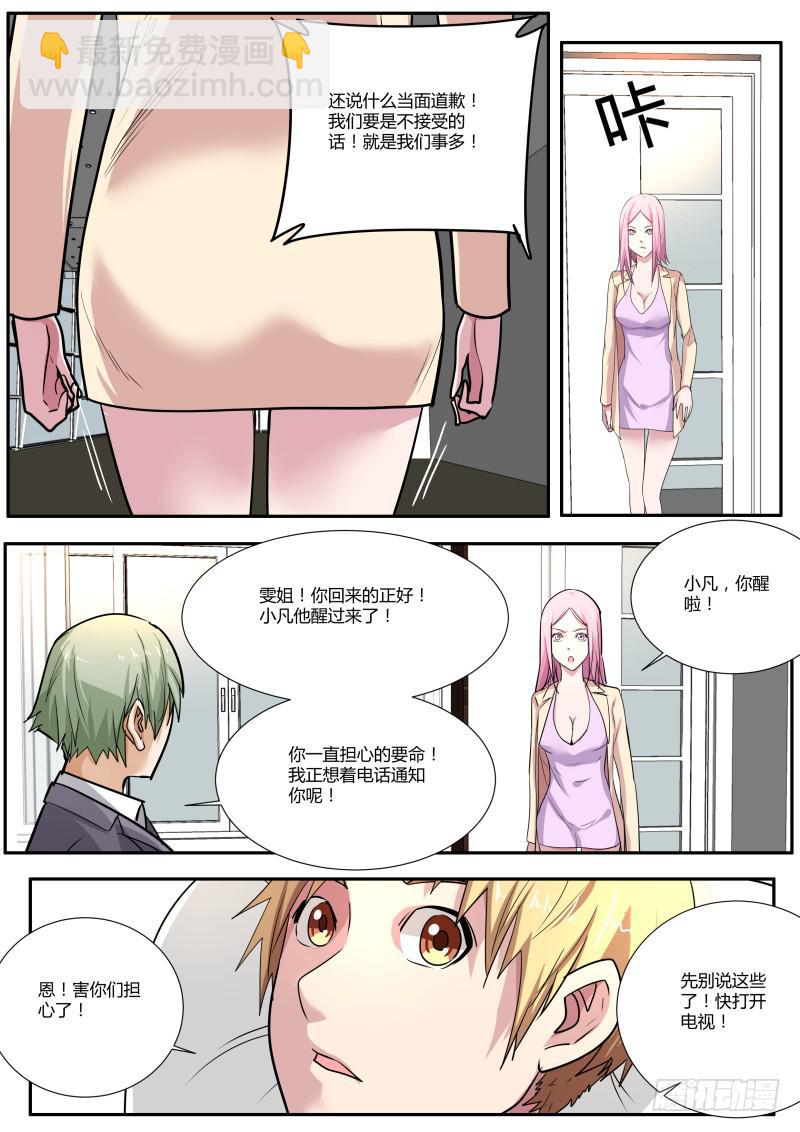 《明星红包系统》25.灵儿的对外通告 第9页