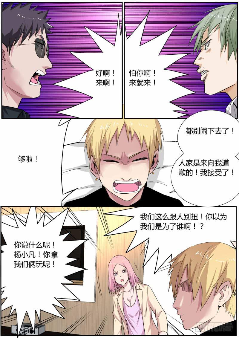 《明星红包系统》27.表白 第10页