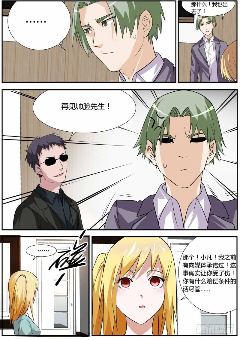 《明星红包系统》27.表白 第12页