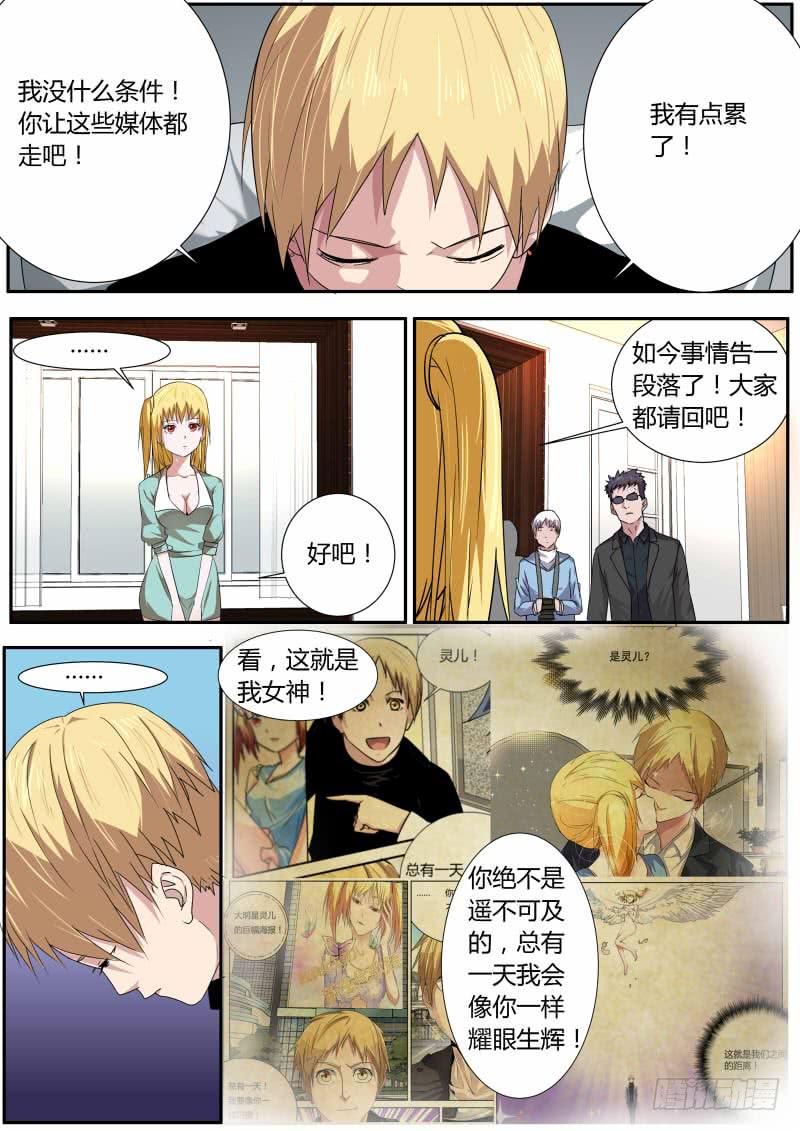 《明星红包系统》27.表白 第13页