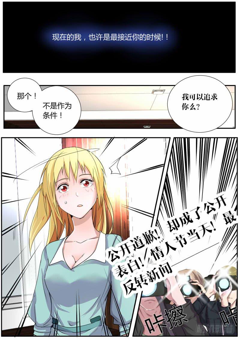 《明星红包系统》27.表白 第14页