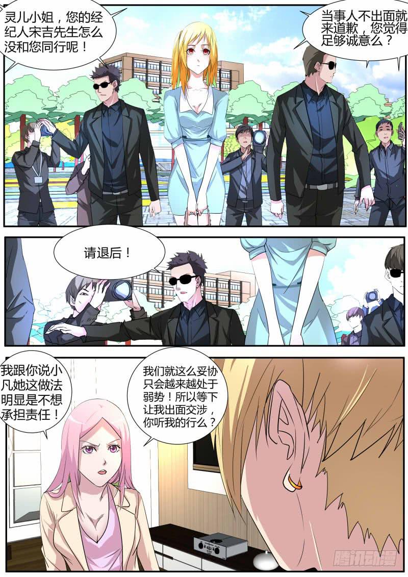 《明星红包系统》27.表白 第1页