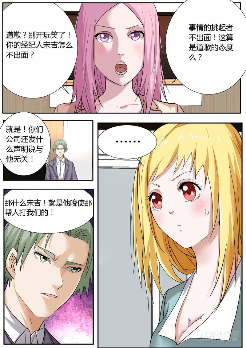 《明星红包系统》27.表白 第3页