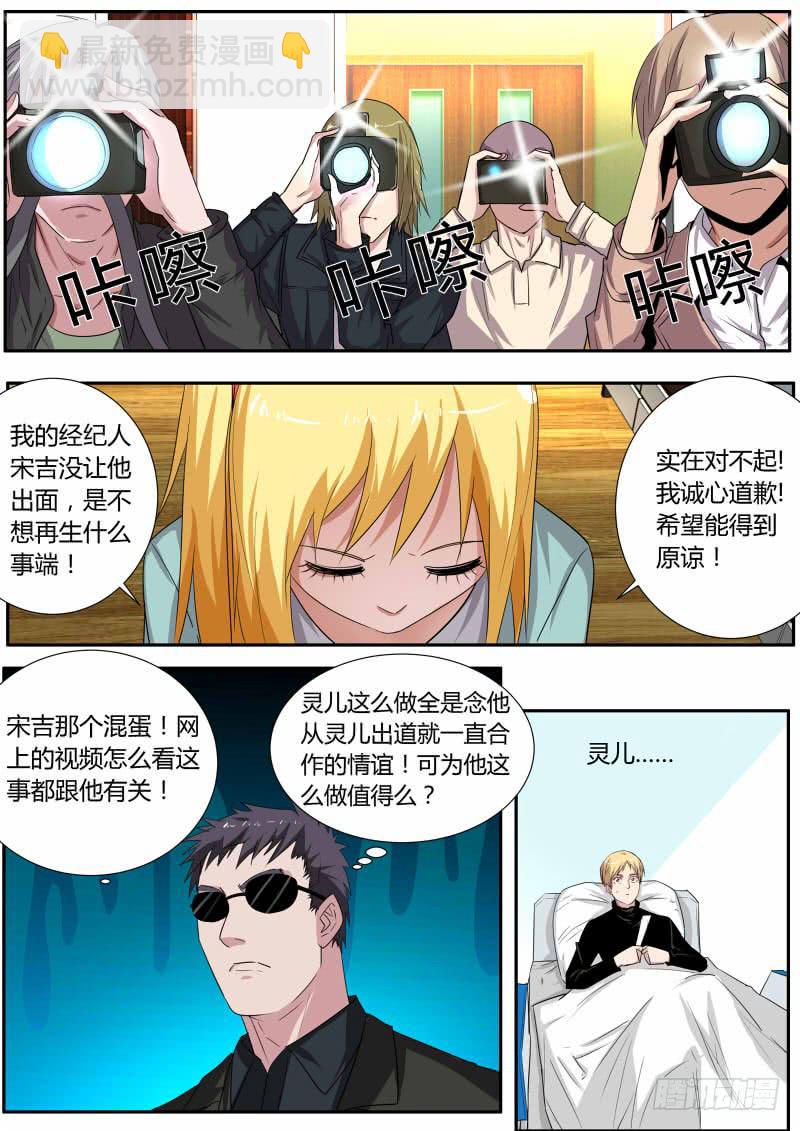 《明星红包系统》27.表白 第5页
