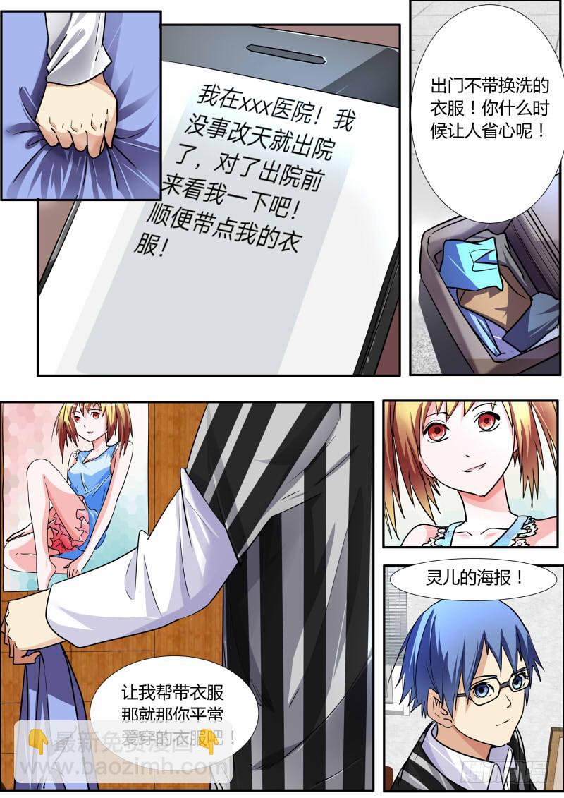 《明星红包系统》27.表白 第6页