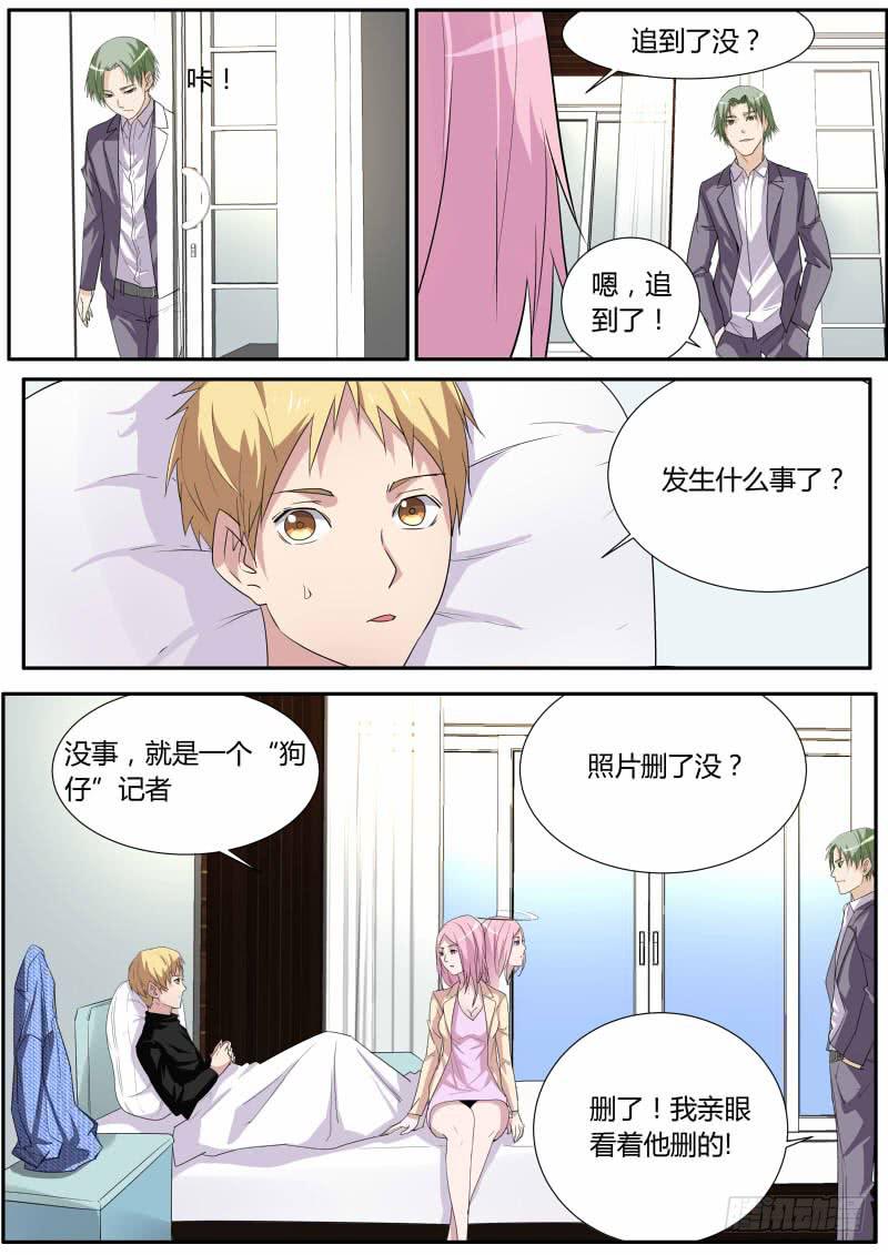 《明星红包系统》26.道歉 第10页