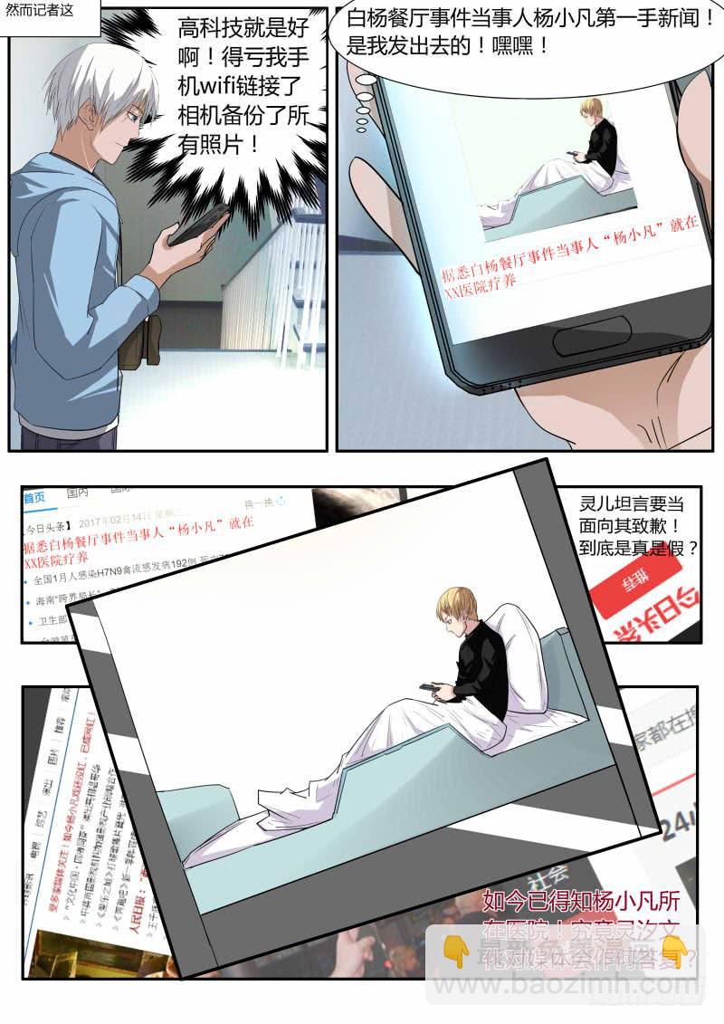 《明星红包系统》26.道歉 第11页