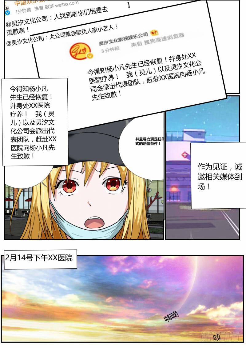 《明星红包系统》26.道歉 第12页