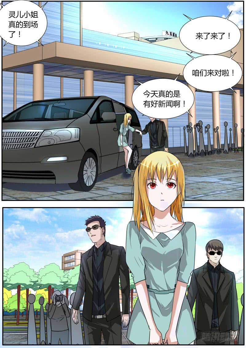《明星红包系统》26.道歉 第13页
