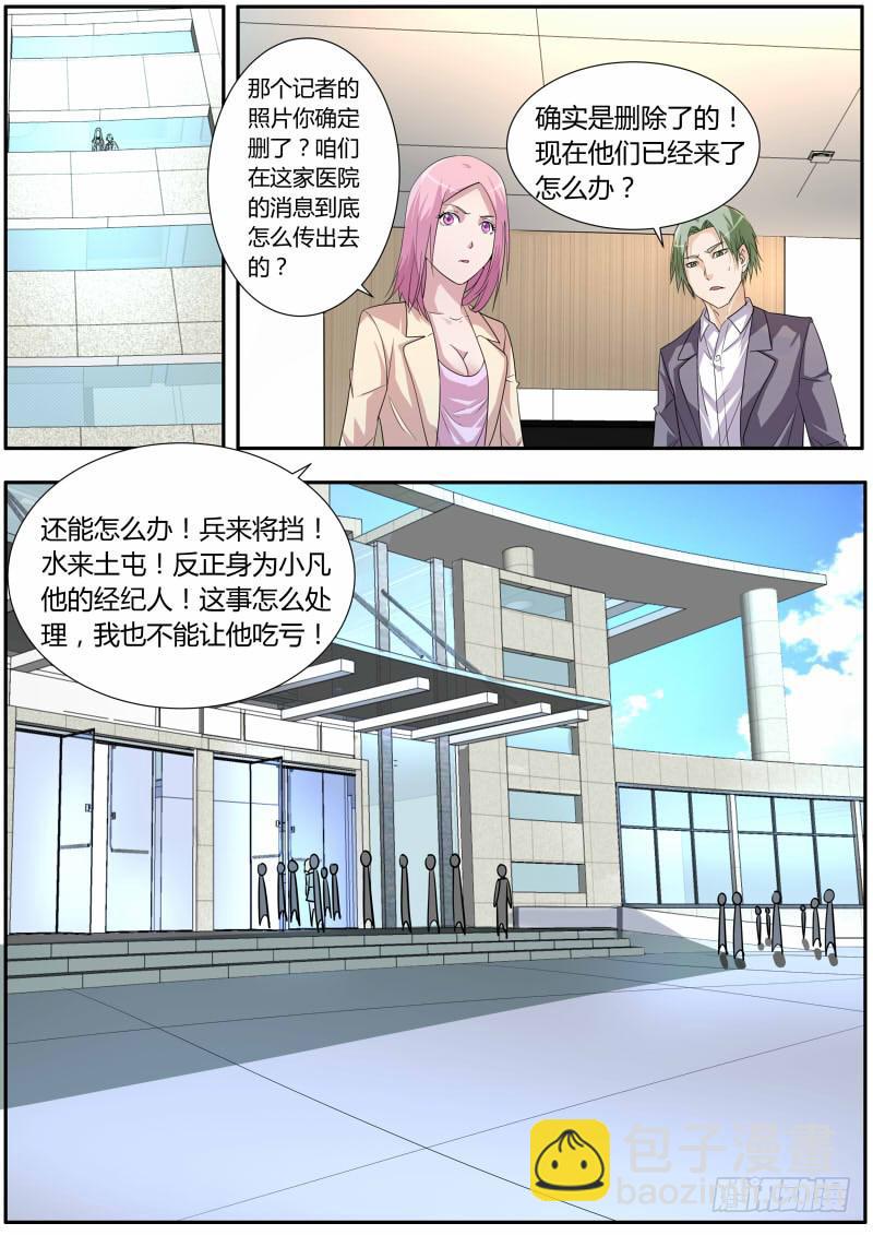《明星红包系统》26.道歉 第14页