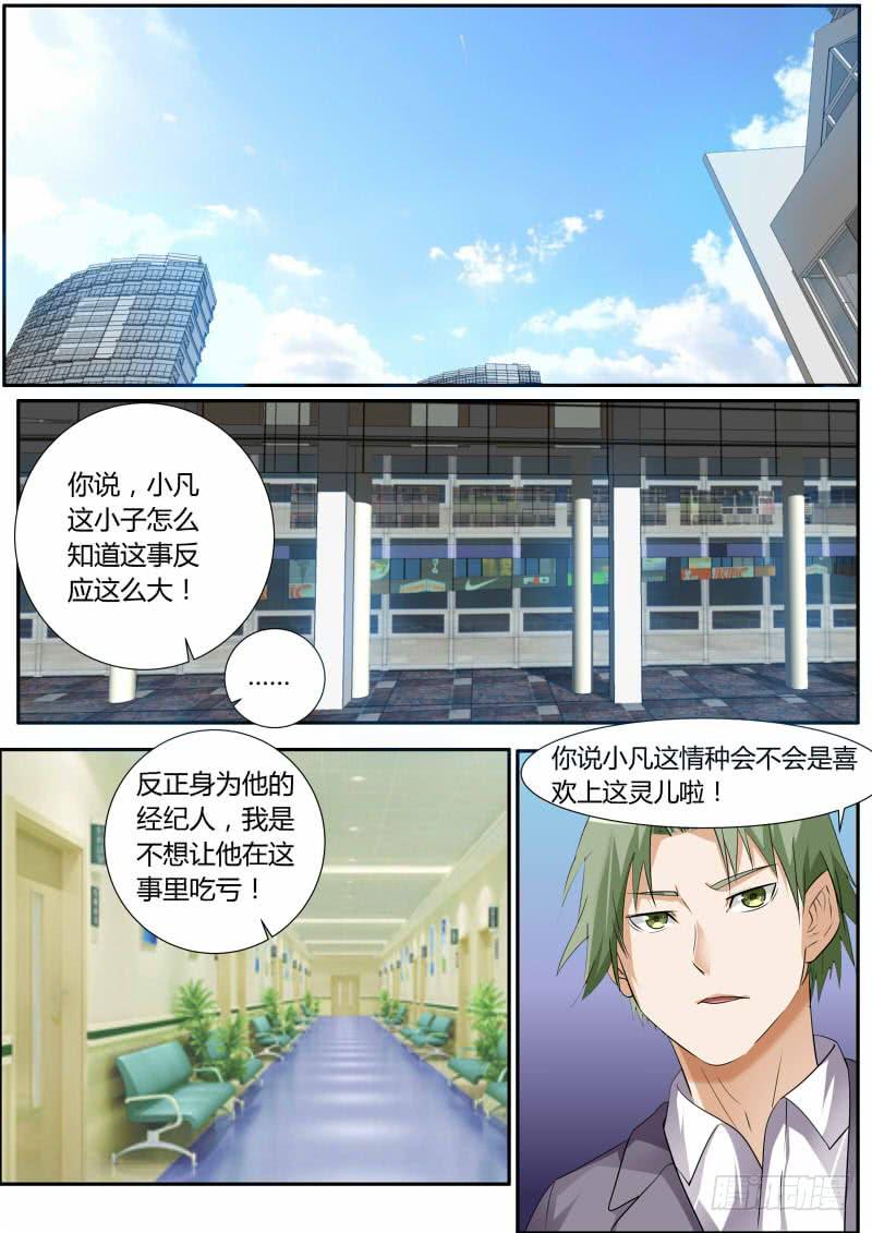 《明星红包系统》26.道歉 第1页