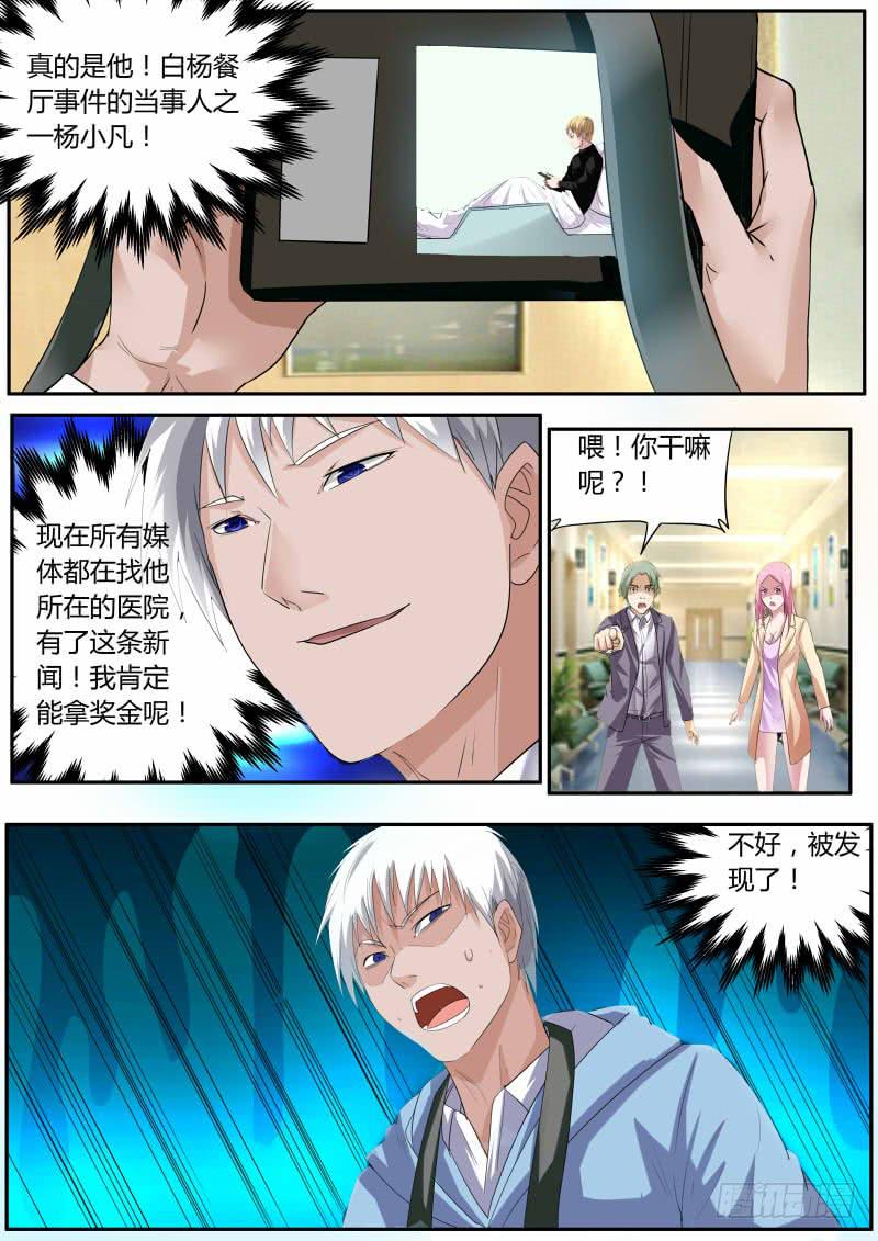 《明星红包系统》26.道歉 第3页