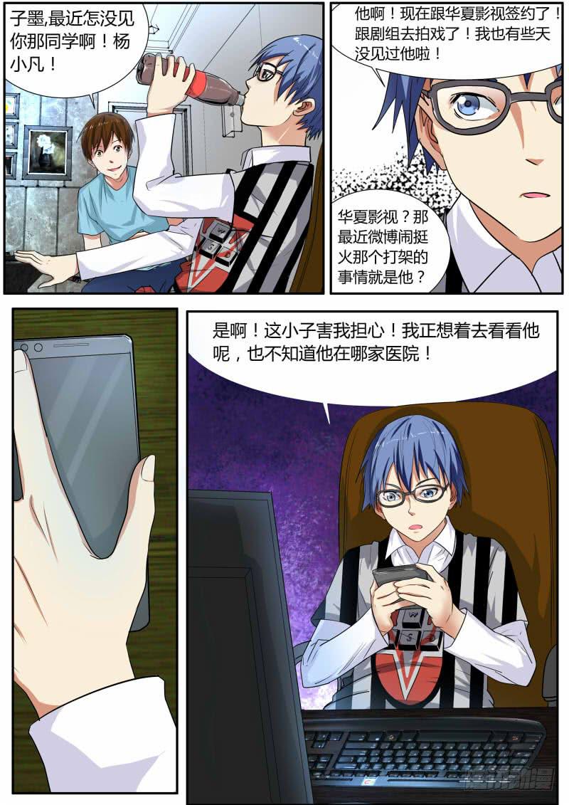 《明星红包系统》26.道歉 第7页
