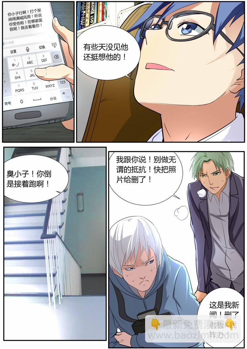 《明星红包系统》26.道歉 第8页