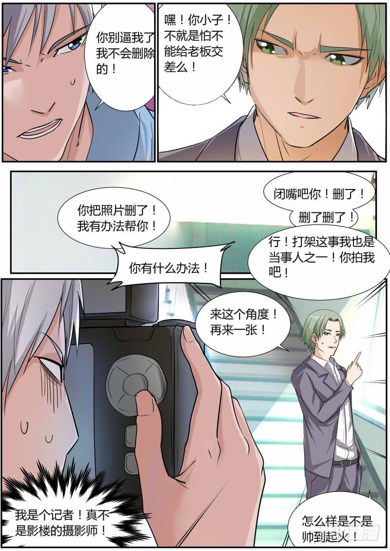 《明星红包系统》26.道歉 第9页
