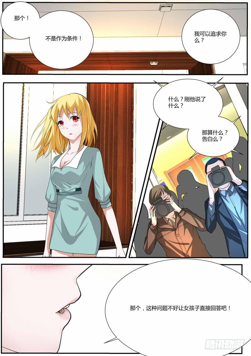 《明星红包系统》28.宋吉 第1页