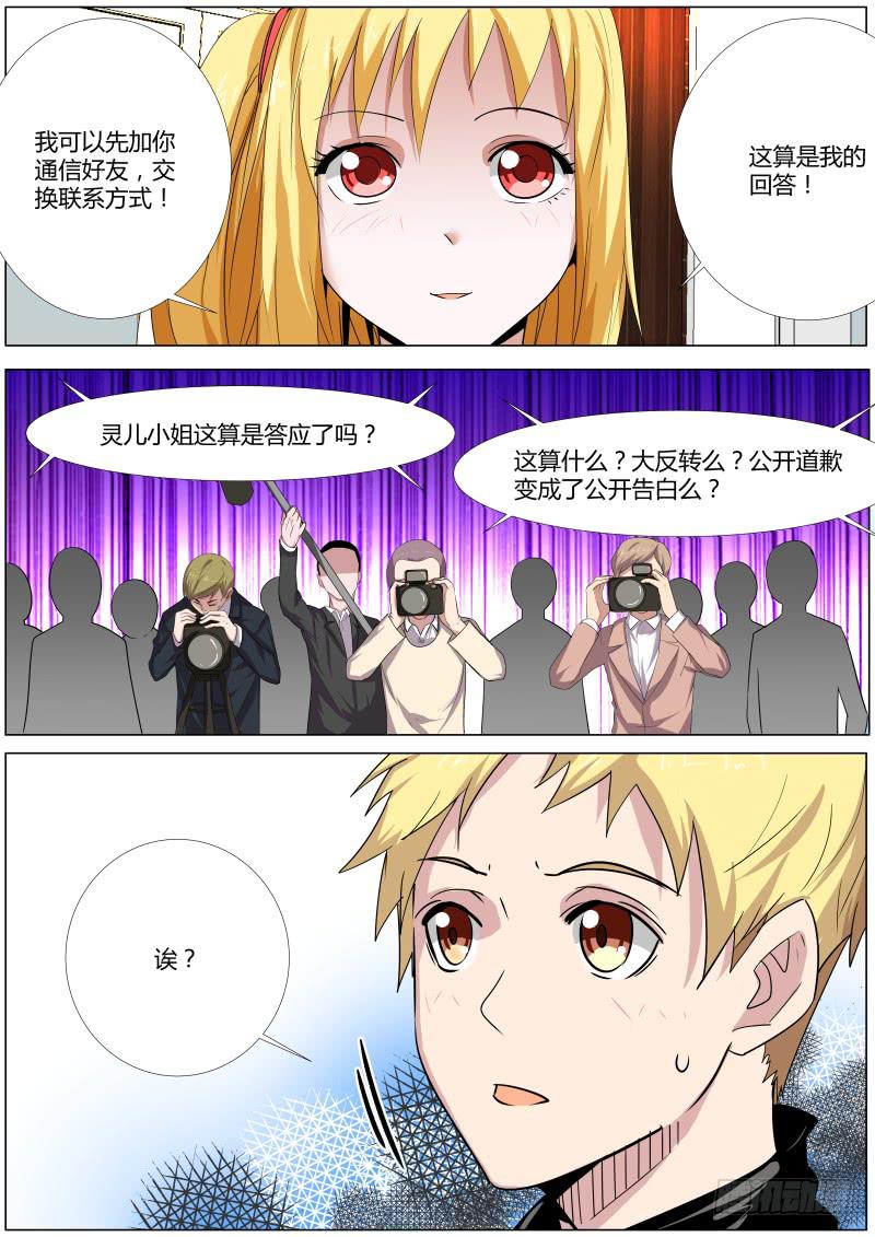 《明星红包系统》28.宋吉 第2页