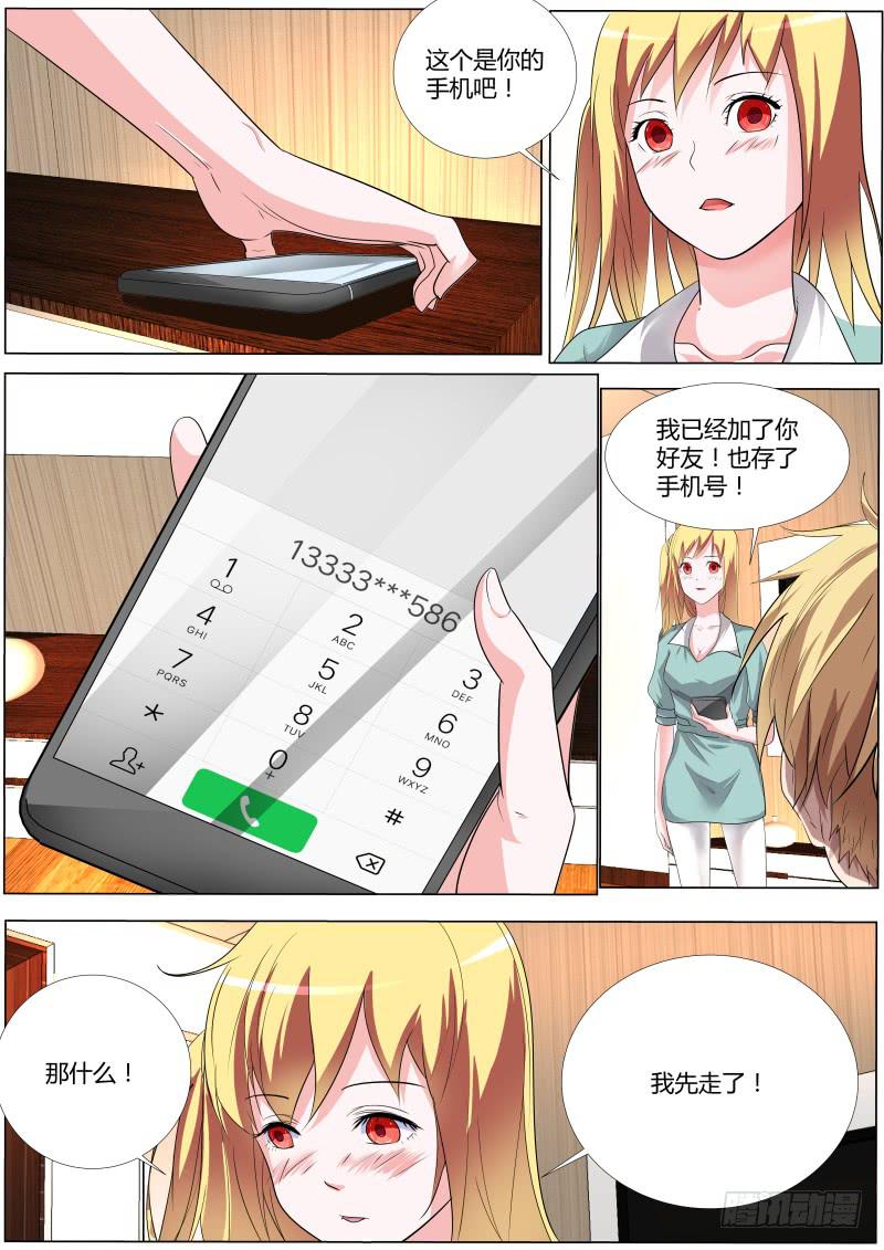 《明星红包系统》28.宋吉 第3页