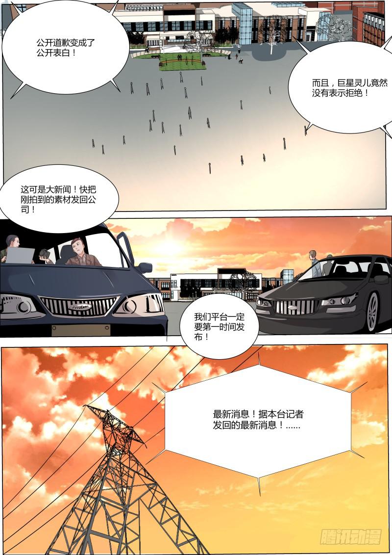 《明星红包系统》28.宋吉 第5页