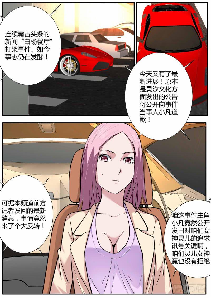 《明星红包系统》28.宋吉 第6页