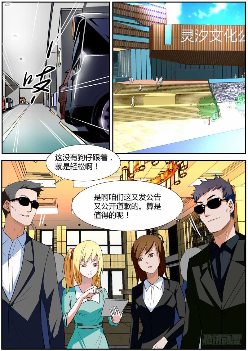 《明星红包系统》28.宋吉 第8页