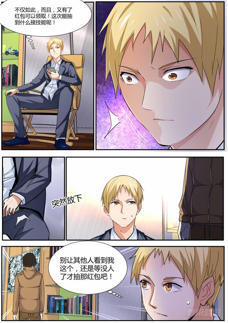 《明星红包系统》30.全是戏（1） 第1页