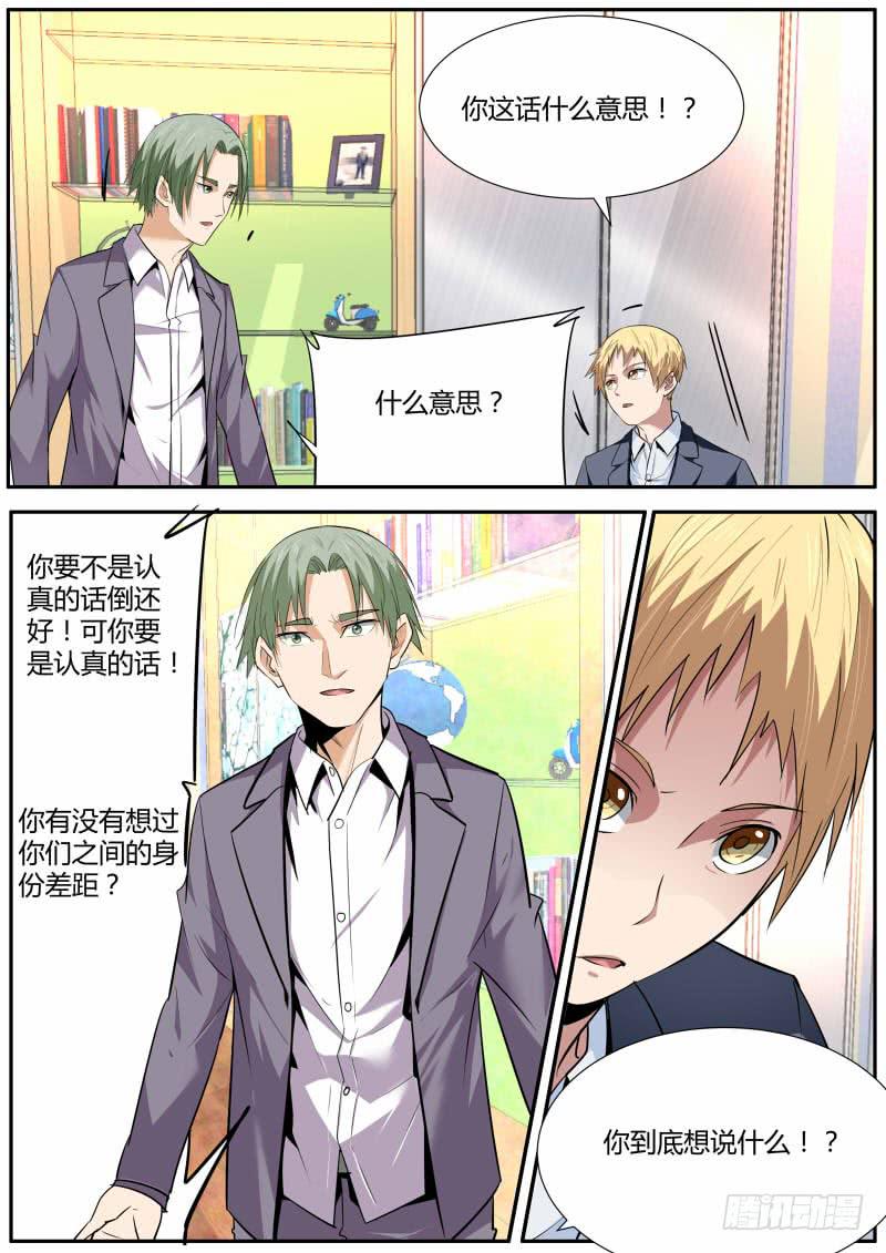 《明星红包系统》30.全是戏（1） 第4页