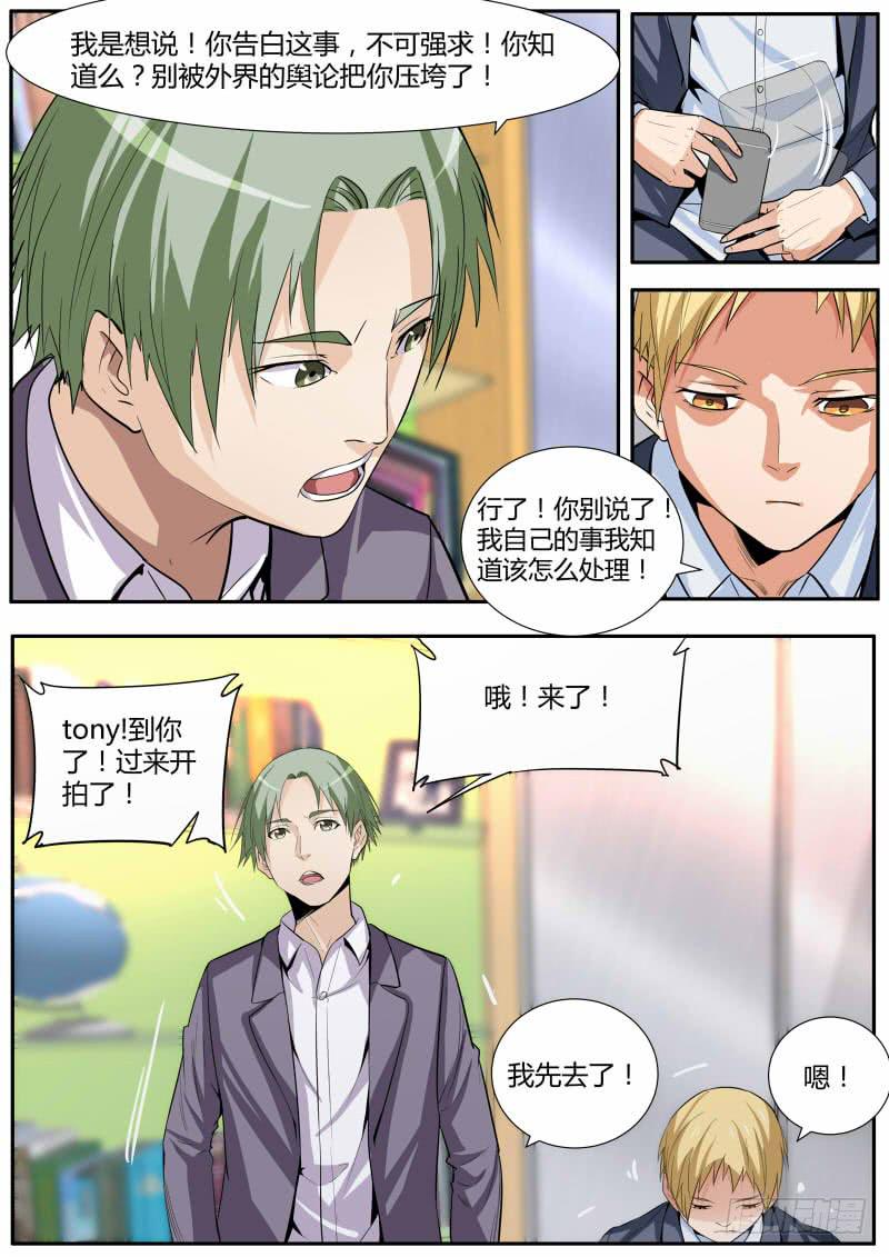 《明星红包系统》30.全是戏（1） 第5页