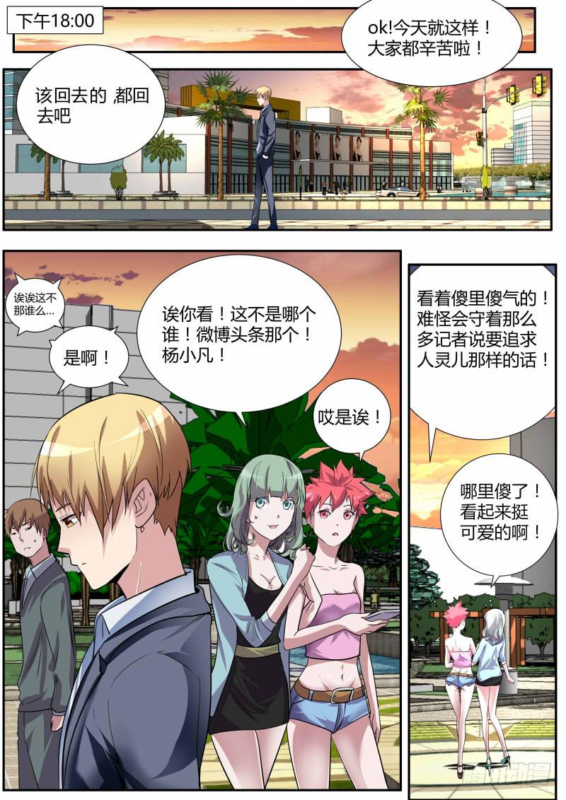 《明星红包系统》30.全是戏（1） 第6页