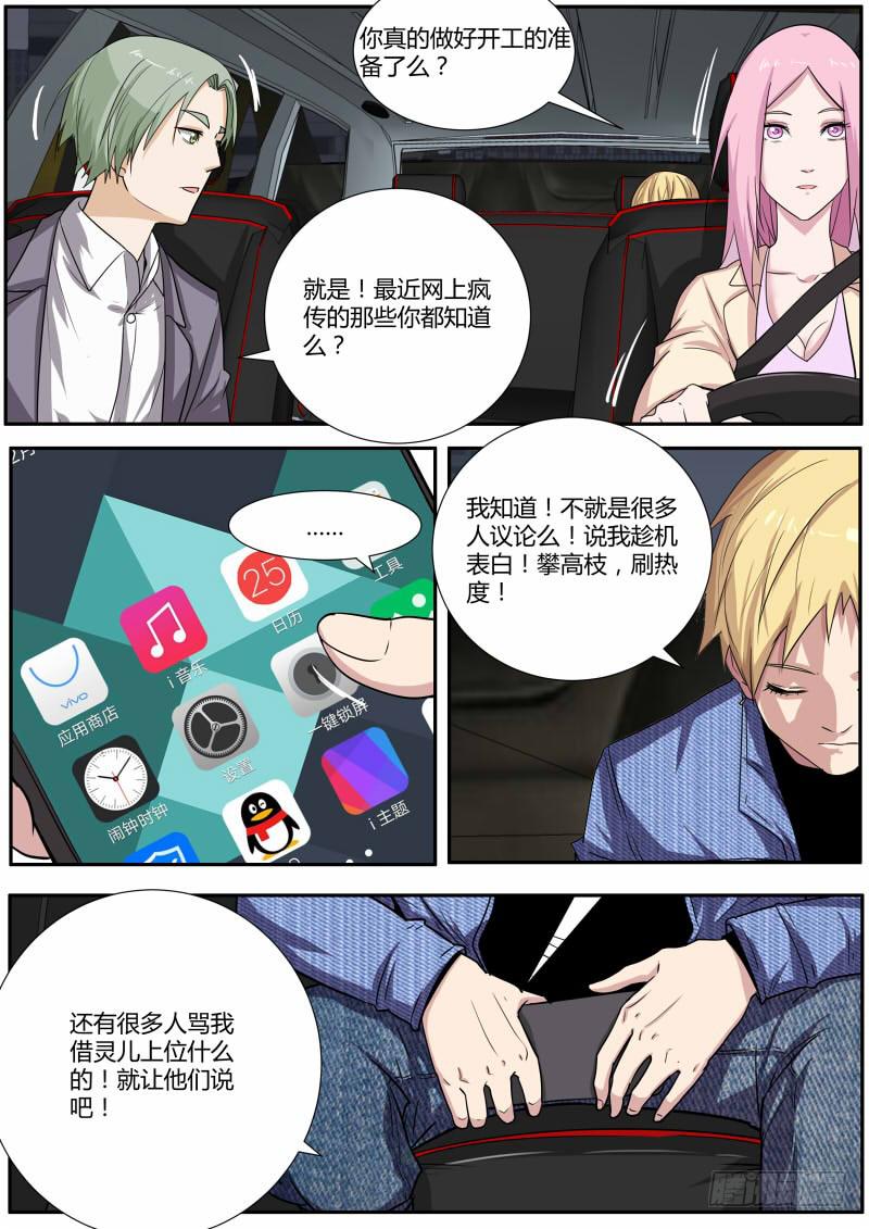 《明星红包系统》29.白杨餐厅事件结果 第10页